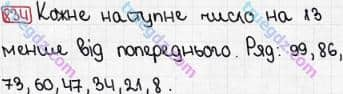 Розв'язання та відповідь 834. Математика 3 клас Рівкінд, Оляницька (2013). Розділ 3 - Усне множення і ділення чисел у межах 1000. Завдання 800-899