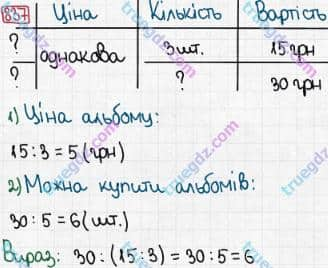 Розв'язання та відповідь 837. Математика 3 клас Рівкінд, Оляницька (2013). Розділ 3 - Усне множення і ділення чисел у межах 1000. Завдання 800-899