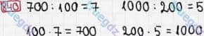 Розв'язання та відповідь 840. Математика 3 клас Рівкінд, Оляницька (2013). Розділ 3 - Усне множення і ділення чисел у межах 1000. Завдання 800-899
