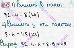 Розв'язання та відповідь 843. Математика 3 клас Рівкінд, Оляницька (2013). Розділ 3 - Усне множення і ділення чисел у межах 1000. Завдання 800-899