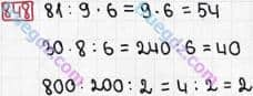 Розв'язання та відповідь 848. Математика 3 клас Рівкінд, Оляницька (2013). Розділ 3 - Усне множення і ділення чисел у межах 1000. Завдання 800-899