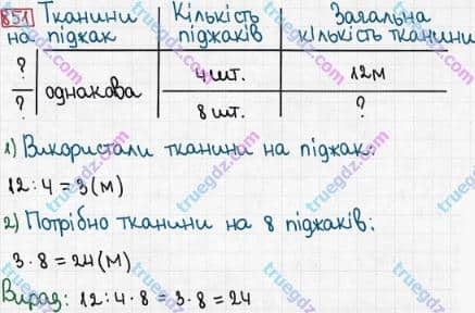 Розв'язання та відповідь 851. Математика 3 клас Рівкінд, Оляницька (2013). Розділ 3 - Усне множення і ділення чисел у межах 1000. Завдання 800-899