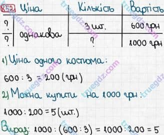 Розв'язання та відповідь 852. Математика 3 клас Рівкінд, Оляницька (2013). Розділ 3 - Усне множення і ділення чисел у межах 1000. Завдання 800-899