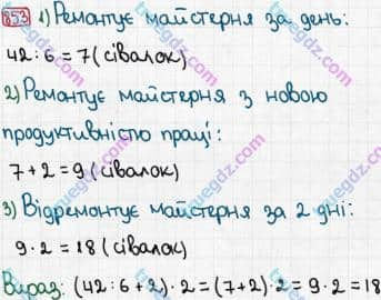 Розв'язання та відповідь 853. Математика 3 клас Рівкінд, Оляницька (2013). Розділ 3 - Усне множення і ділення чисел у межах 1000. Завдання 800-899