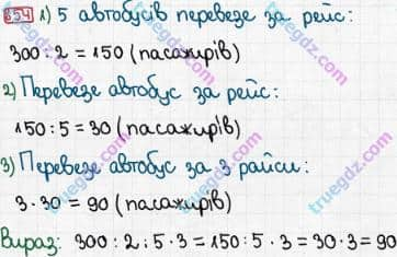 Розв'язання та відповідь 854. Математика 3 клас Рівкінд, Оляницька (2013). Розділ 3 - Усне множення і ділення чисел у межах 1000. Завдання 800-899