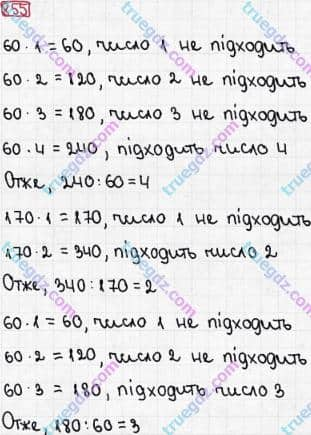 Розв'язання та відповідь 855. Математика 3 клас Рівкінд, Оляницька (2013). Розділ 3 - Усне множення і ділення чисел у межах 1000. Завдання 800-899