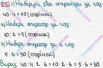 Розв'язання та відповідь 856. Математика 3 клас Рівкінд, Оляницька (2013). Розділ 3 - Усне множення і ділення чисел у межах 1000. Завдання 800-899