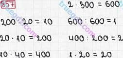 Розв'язання та відповідь 857. Математика 3 клас Рівкінд, Оляницька (2013). Розділ 3 - Усне множення і ділення чисел у межах 1000. Завдання 800-899