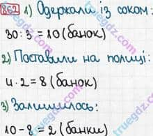 Розв'язання та відповідь 862. Математика 3 клас Рівкінд, Оляницька (2013). Розділ 3 - Усне множення і ділення чисел у межах 1000. Завдання 800-899