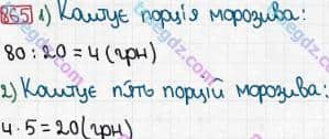 Розв'язання та відповідь 865. Математика 3 клас Рівкінд, Оляницька (2013). Розділ 3 - Усне множення і ділення чисел у межах 1000. Завдання 800-899