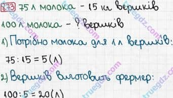 Розв'язання та відповідь 873. Математика 3 клас Рівкінд, Оляницька (2013). Розділ 3 - Усне множення і ділення чисел у межах 1000. Завдання 800-899