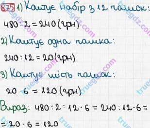 Розв'язання та відповідь 875. Математика 3 клас Рівкінд, Оляницька (2013). Розділ 3 - Усне множення і ділення чисел у межах 1000. Завдання 800-899