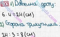 Розв'язання та відповідь 890. Математика 3 клас Рівкінд, Оляницька (2013). Розділ 3 - Усне множення і ділення чисел у межах 1000. Завдання 800-899