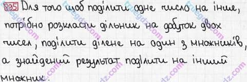 Розв'язання та відповідь 895. Математика 3 клас Рівкінд, Оляницька (2013). Розділ 3 - Усне множення і ділення чисел у межах 1000. Завдання 800-899