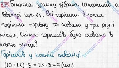 Розв'язання та відповідь 899. Математика 3 клас Рівкінд, Оляницька (2013). Розділ 3 - Усне множення і ділення чисел у межах 1000. Завдання 800-899