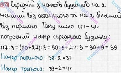 Розв'язання та відповідь 900. Математика 3 клас Рівкінд, Оляницька (2013). Розділ 3 - Усне множення і ділення чисел у межах 1000. Завдання 900-951