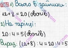 Розв'язання та відповідь 903. Математика 3 клас Рівкінд, Оляницька (2013). Розділ 3 - Усне множення і ділення чисел у межах 1000. Завдання 900-951