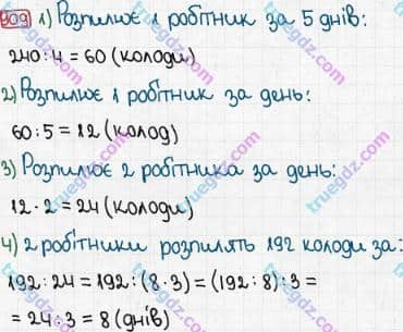 Розв'язання та відповідь 909. Математика 3 клас Рівкінд, Оляницька (2013). Розділ 3 - Усне множення і ділення чисел у межах 1000. Завдання 900-951