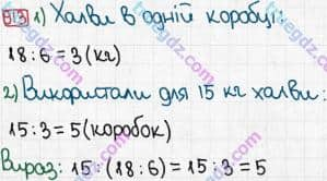 Розв'язання та відповідь 913. Математика 3 клас Рівкінд, Оляницька (2013). Розділ 3 - Усне множення і ділення чисел у межах 1000. Завдання 900-951