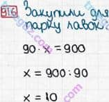 Розв'язання та відповідь 916. Математика 3 клас Рівкінд, Оляницька (2013). Розділ 3 - Усне множення і ділення чисел у межах 1000. Завдання 900-951