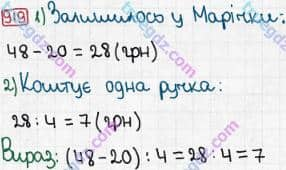 Розв'язання та відповідь 919. Математика 3 клас Рівкінд, Оляницька (2013). Розділ 3 - Усне множення і ділення чисел у межах 1000. Завдання 900-951