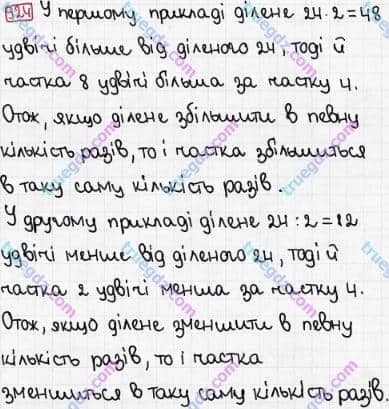 Розв'язання та відповідь 924. Математика 3 клас Рівкінд, Оляницька (2013). Розділ 3 - Усне множення і ділення чисел у межах 1000. Завдання 900-951