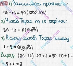 Розв'язання та відповідь 928. Математика 3 клас Рівкінд, Оляницька (2013). Розділ 3 - Усне множення і ділення чисел у межах 1000. Завдання 900-951