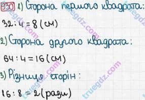 Розв'язання та відповідь 930. Математика 3 клас Рівкінд, Оляницька (2013). Розділ 3 - Усне множення і ділення чисел у межах 1000. Завдання 900-951