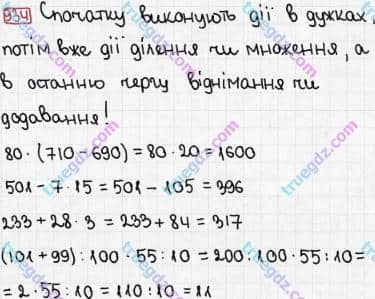 Розв'язання та відповідь 934. Математика 3 клас Рівкінд, Оляницька (2013). Розділ 3 - Усне множення і ділення чисел у межах 1000. Завдання 900-951