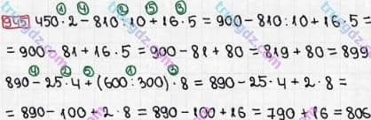 Розв'язання та відповідь 945. Математика 3 клас Рівкінд, Оляницька (2013). Розділ 3 - Усне множення і ділення чисел у межах 1000. Завдання 900-951