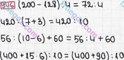 Розв'язання та відповідь 946. Математика 3 клас Рівкінд, Оляницька (2013). Розділ 3 - Усне множення і ділення чисел у межах 1000. Завдання 900-951