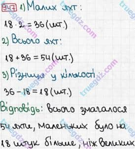 Розв'язання та відповідь 947. Математика 3 клас Рівкінд, Оляницька (2013). Розділ 3 - Усне множення і ділення чисел у межах 1000. Завдання 900-951