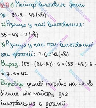 Розв'язання та відповідь 948. Математика 3 клас Рівкінд, Оляницька (2013). Розділ 3 - Усне множення і ділення чисел у межах 1000. Завдання 900-951