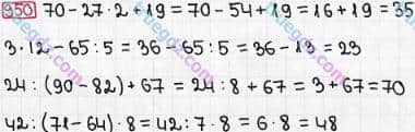 Розв'язання та відповідь 950. Математика 3 клас Рівкінд, Оляницька (2013). Розділ 3 - Усне множення і ділення чисел у межах 1000. Завдання 900-951