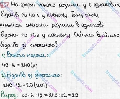 Розв'язання та відповідь 951. Математика 3 клас Рівкінд, Оляницька (2013). Розділ 3 - Усне множення і ділення чисел у межах 1000. Завдання 900-951