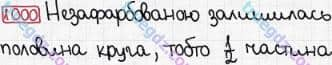 Розв'язання та відповідь 1000. Математика 3 клас Рівкінд, Оляницька (2013). Розділ 4 - Частини.
