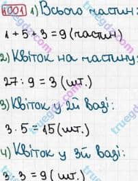 Розв'язання та відповідь 1001. Математика 3 клас Рівкінд, Оляницька (2013). Розділ 4 - Частини.