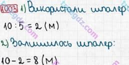 Розв'язання та відповідь 1003. Математика 3 клас Рівкінд, Оляницька (2013). Розділ 4 - Частини.