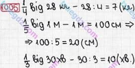 Розв'язання та відповідь 1005. Математика 3 клас Рівкінд, Оляницька (2013). Розділ 4 - Частини.