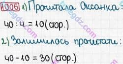 Розв'язання та відповідь 1006. Математика 3 клас Рівкінд, Оляницька (2013). Розділ 4 - Частини.