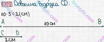 Розв'язання та відповідь 1008. Математика 3 клас Рівкінд, Оляницька (2013). Розділ 4 - Частини.