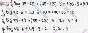 Розв'язання та відповідь 1013. Математика 3 клас Рівкінд, Оляницька (2013). Розділ 4 - Частини.