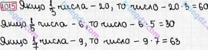 Розв'язання та відповідь 1015. Математика 3 клас Рівкінд, Оляницька (2013). Розділ 4 - Частини.