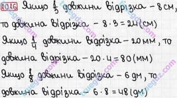 Розв'язання та відповідь 1016. Математика 3 клас Рівкінд, Оляницька (2013). Розділ 4 - Частини.