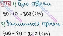 Розв'язання та відповідь 1018. Математика 3 клас Рівкінд, Оляницька (2013). Розділ 4 - Частини.