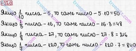 Розв'язання та відповідь 1020. Математика 3 клас Рівкінд, Оляницька (2013). Розділ 4 - Частини.