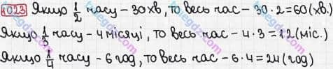 Розв'язання та відповідь 1023. Математика 3 клас Рівкінд, Оляницька (2013). Розділ 4 - Частини.