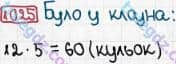 Розв'язання та відповідь 1025. Математика 3 клас Рівкінд, Оляницька (2013). Розділ 4 - Частини.