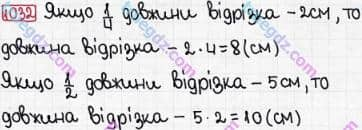 Розв'язання та відповідь 1032. Математика 3 клас Рівкінд, Оляницька (2013). Розділ 4 - Частини.