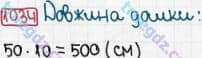 Розв'язання та відповідь 1034. Математика 3 клас Рівкінд, Оляницька (2013). Розділ 4 - Частини.